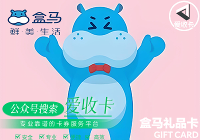 盒马鲜生购物卡回收哪里价格高？