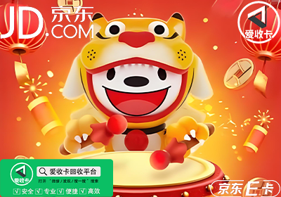 京东E卡回收一般几折?