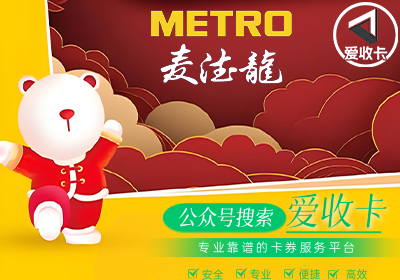 麦德龙卡回收价格