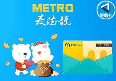 麦德龙0613-8.png