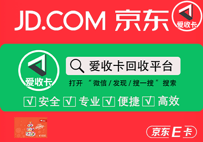 京东E卡回收平台