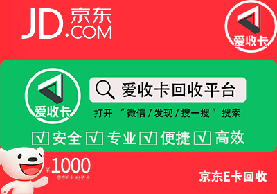京东E卡回收价格一般是多少?