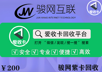 骏网紫卡回收平台