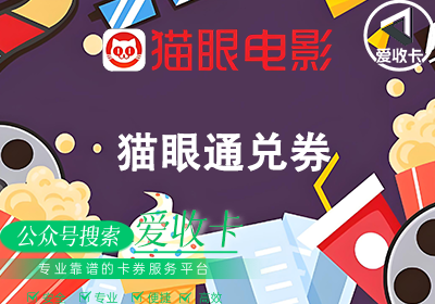 猫眼通兑券过期了还能回收吗？