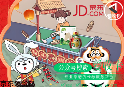 京东领货码回收折扣
