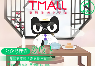 正规回收平台回收天猫超市卡