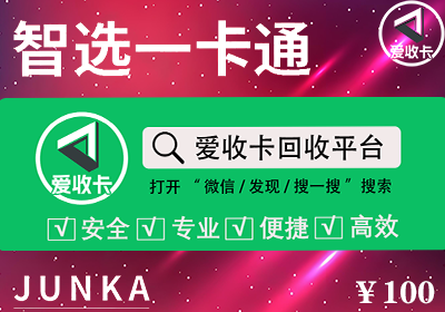 智选一卡通回收价格