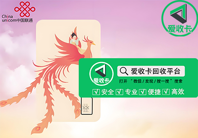 联通充值卡回收价格