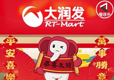 大润发0617-5.png