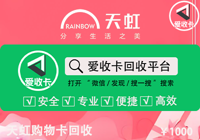 回收1000元天虹购物卡