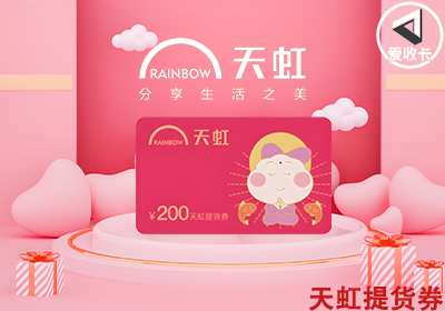 天虹提货券0620-6.png