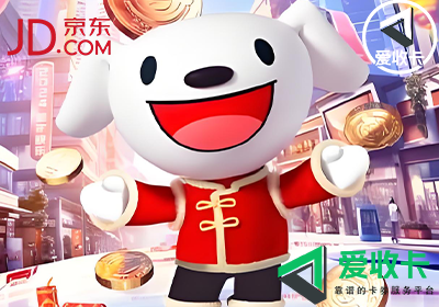 京东E卡回收价格
