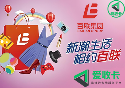 百联OK卡回收价格