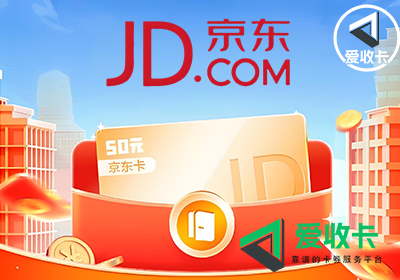 京东E卡回收价格