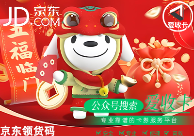 京东领货码回收