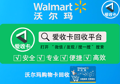 沃尔玛卡回收