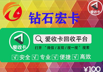 钻石宏卡回收