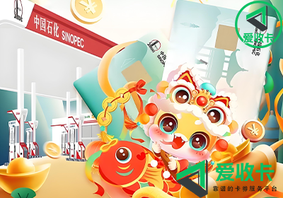 中石化加油卡回收价格