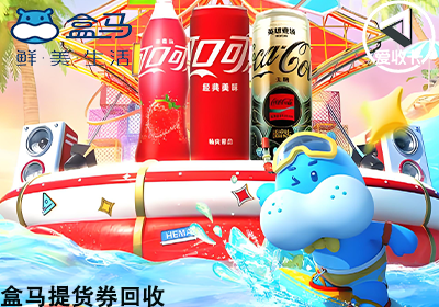 盒马提货券0624-8.png
