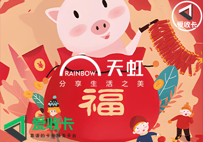 回收天虹购物卡