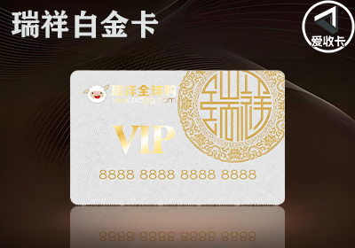 瑞祥白金卡0410-4.png