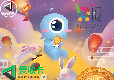 百联OK卡的回收折扣