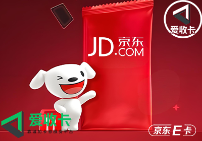 京东E卡是否能回收