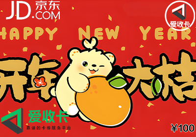 京东E卡回收平台