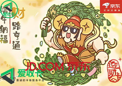 京东E卡的回收折扣