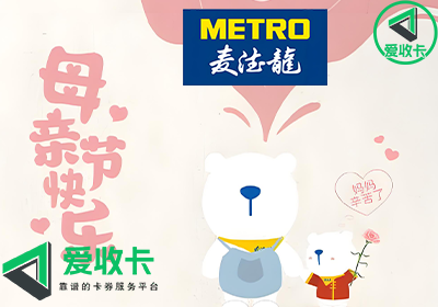 麦德龙礼品卡的回收价格