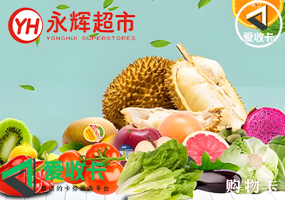 永辉超市卡的回收价格