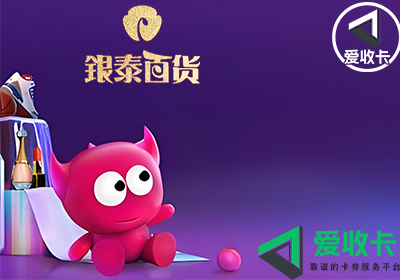 回收银泰购物卡