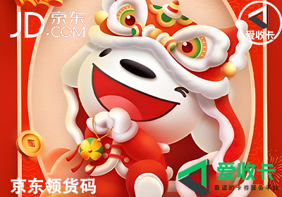京东领货码回收平台