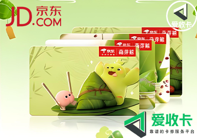 京东E卡的回收价格