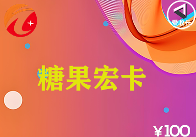 糖果宏卡1125-1.png