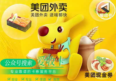 回收美团外卖券