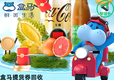 盒马提货券0624-9.png