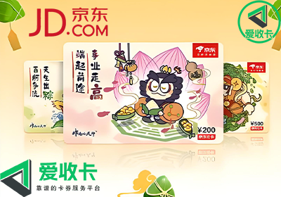 京东E卡回收价格