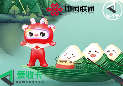 联通充值卡的回收价格