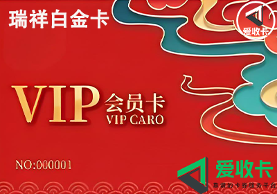 瑞祥白金卡0704-2.png