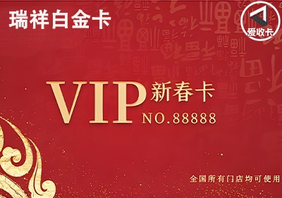 瑞祥白金卡0704-3.png