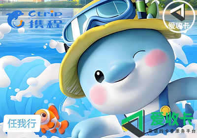 携程任我行卡回收的平台