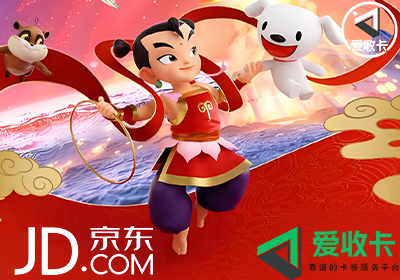 京东E卡的回收流程