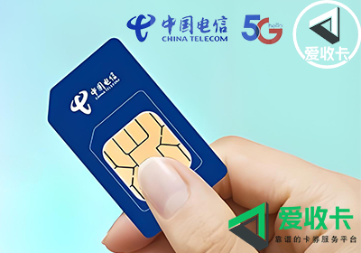 电信充值卡回收