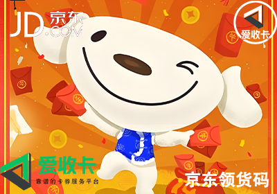 京东领货码回收价格