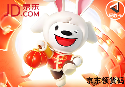 京东领货码0628-6.png