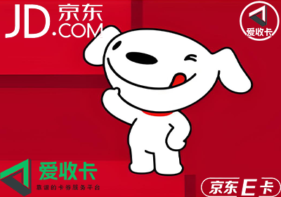 京东E卡回收价格