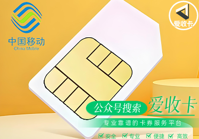 移动充值卡回收平台