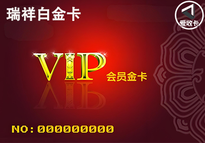 瑞祥白金卡0704-6.png
