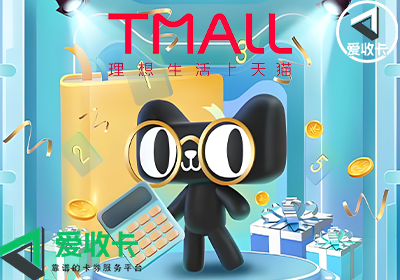 天猫超市卡回收